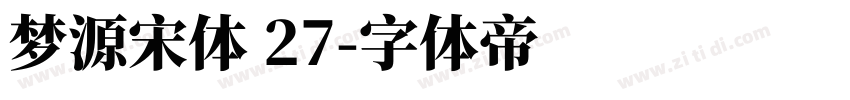 梦源宋体 27字体转换